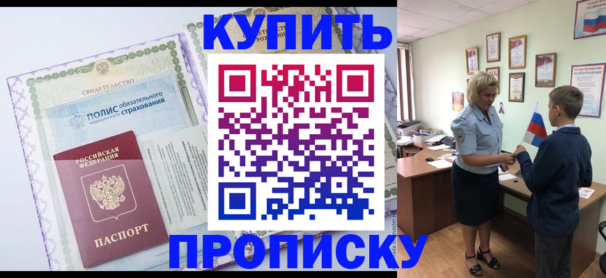 прописка от собственника в Кудымкаре