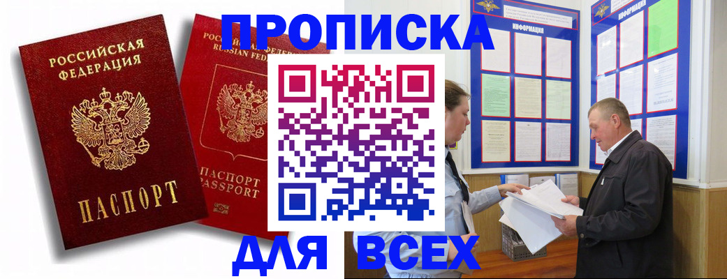 прописка для работы в Кудымкаре